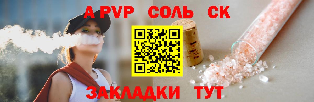 Альфа ПВП Crystall Воронеж