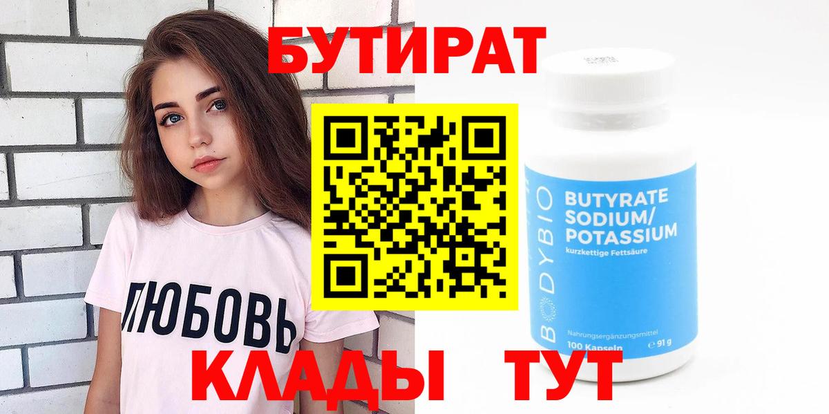 Воронеж  БУТИРАТ BDO  Вход с VPN 