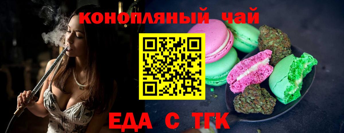 Еда ТГК конопля  Вход с VPN  Воронеж 