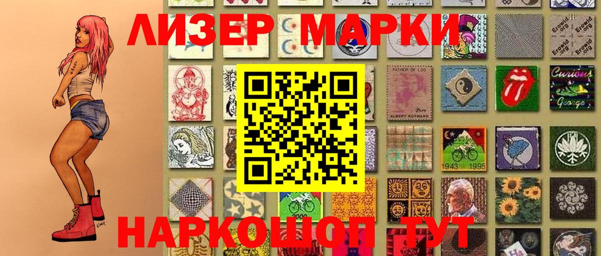 Наркотические марки 1,8мг Воронеж
