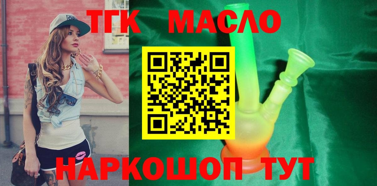ТГК THC oil  Вход с VPN  Дистиллят ТГК гашишное масло  Воронеж 